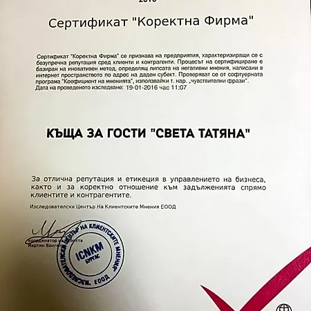 света татяна * Свети Влас